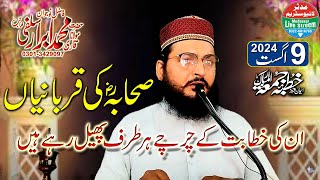 Qari muhammad abrar salfi topic sahaba ki qurbaniyan | 09-08-2024 khutba juma faisalabad