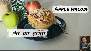 Apple Halwa Recipe|Mix Red & Green apple get unique flavour & crunch खास हेल्थी हलवा #janmashtmi