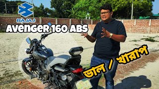 Bajaj Avenger 160 ABS। User Review।  Price In Bangladesh। Modified। @ShikderShaheb