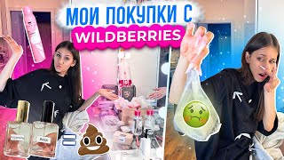 Долгожданная КОРЗИНА ПОКУПОК от Подписчиков с WILDBERRIES 🛒 обзор