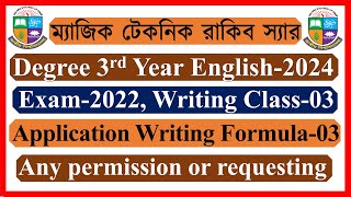 Writing Class-03। Application Writing Formula-03। Degree 3rd Year English Suggestion 2024