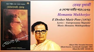 E Desher Matir Pare || Hemanta Mukhapadhyay