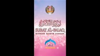 Surah Falaq with Urdu Translation | Surat Al-Falaq | #Shorts