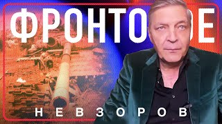 @NevzorovTV — яркое фронтовое видео