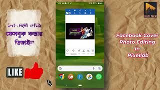 মোবাইল দিয়েই facebook Page cover photo editing || fb cover photo editing || Nafi TECH