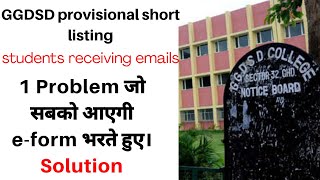 GGDSD college provisional short listed students| How to fill e form | Problem in the form | DHE