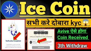 Avive Coin Withdraw 3th Payment। ice Coin confirm bnb address।ice Coin Price। Avive Price Prediction