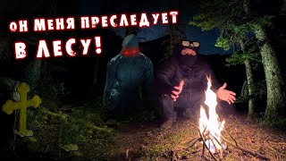 ЖУТКАЯ НОЧЬ † ОДИН В ЛЕСУ  † ДЕРЕВНЯ - ЗАБРОШКА † УБЕГАЮ ОТ ПСИХА #заброшка #сталкер #кошмар