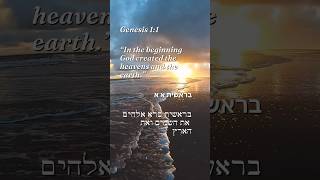 GENESIS 1:1 In HEBREW! #shorts #verseoftheday #hebrew