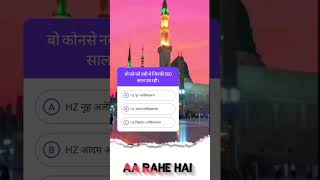 🥀🌹 Subhanallah 🌹🥀 l islamic quiz short vedio l #shorts #trending #motivational # Hajj #Makkah #short