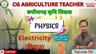 Physics | Basic Electricity | Demo Class - 1 | CG Agriculture Teacher | By Naveen Sir