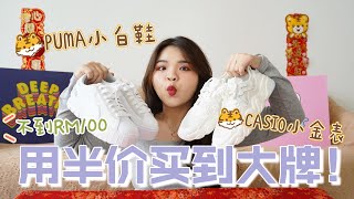 【毛毛開箱】最值得最划算的一次開箱！不到百元的CASIO金錶、半價PUMA、ANTA小白鞋⋯ ZALORA HAUL