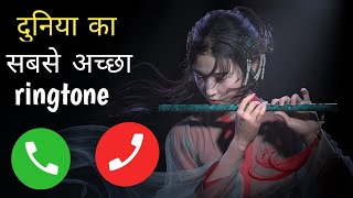 दुनिया का सबसे अच्छा ringtone || world's famous ringtone|| copyright free music || music ringtone