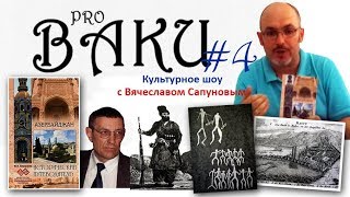 PRO BAKU #4 - Исторический путеводитель "Азербайджан"