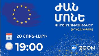 Ժան Մոնե Գործողություններ Խորհրդատվական վեբինար 2 /Jean Monnet Activities Online Info Session 2