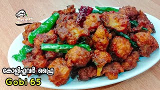 എന്താ രുചി👌കിടിലൻ കോളിഫ്ലവർ ഫ്രൈ /Crispy Cauliflower Fry/Gobi 65/Cauliflower 65 Recipe