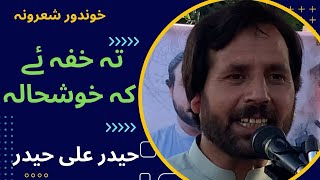 Haider Ali Haider || Pashto Best Nazam || Ghazal || Pashto New Poetry || Pashto Poetry 2024