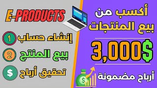 أكسب حتي $3,000 دولار شهريا  🤑 واحد من أقوي المواقع الربحية مجانا للمبتدئين ✓ الربح من الأنترنت