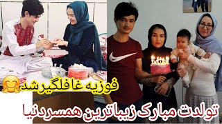 فوزیه سورپرایز شد🤗تولدت مبارک فوزیه جان،یگ تولد کوچک بلدی فوزیه جان گرفتیم انشاالله صدساله شویی😍