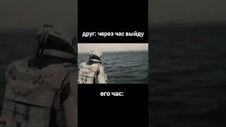 тот самый друг (это пипец) #мем #рекомендации #memes #юмор #прикол #shortsvideo #друг #reels #shorts