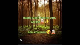 эльфы это вам😘😘