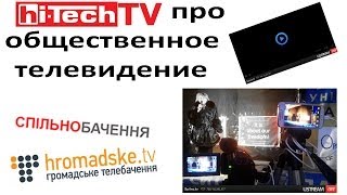 Как работает общественное телевидение на #Евромайдан (Громадське ТВ, Спільнобачення)