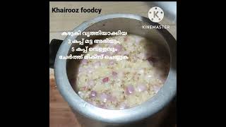 #short#shortvedeo/തേങ്ങാച്ചോർ /coconut rice /മട്ട അരി കൊണ്ട് കുക്കറിൽ എളുപ്പത്തിൽ തേങ്ങാച്ചോർ