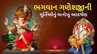 ganesh utsav 2024: ભુજમાં ગણેશજીની મૂર્તિના વેપારીઓ અવનવી મૂર્તિઓ લાવ્યા, મૂર્તિઓના વેંચાણમાં ઘટાડો