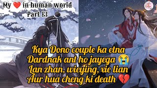 🌏 MY LOVE IN HUMAN WORLD 🌍 PART - 13 WANGXIAN FANFIC || HUALIAN FF || EXPLAINED IN HINDI || #ffviral