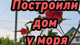 Построили дом у моря. Азовское море, Голубицкая