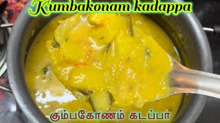 கும்பகோணம் கடப்பா | இட்லி-க்கு இது தான் சூப்பர் side dish | kumbakonam kadapa recipe in tamil