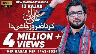 Ali Ali Karna Zaroor Chahida | Mir Hasan Mir Manqabat Qasida Mola Ali A.S Latest Manqabat 2024