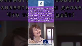 Надо научиться качественно работать и отдыхать, тогда жизнь будет продуктивной и интересной 👌