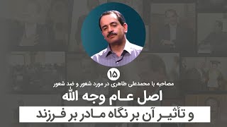 اصل عام وجه الله و تاثیر آن بر نگاه مادر به فرزند