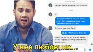 Муж захотел убить свою жену, когда увидел её переписку с любовником, но решил все исправить