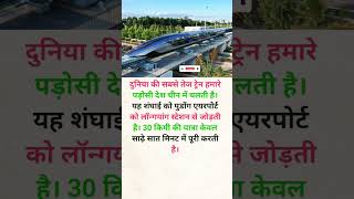 पड़ोसी देश का ट्रेन देखो #railway #knowledge #train #trending