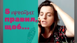 Як зіпсувати перше враження Как испортить первое впечатление 5 правил