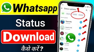 Whatsapp Status Download Kaise Kare ! Kisi Ka Whatsapp Status Download Kaise Karen