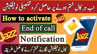 How to subscribe End of call notification 🔥|| How to unsubscribe call end notification  💯✅