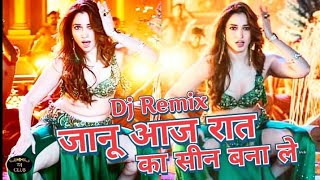 जानू आज रात का सीन बना ले | Janu Aaj Raat Ka Scene Bana Le Dj Remix | Aaj Ki Raat Remix | #DjClub117