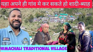 यहा अपने ही गांव मे कर सकते है शादी-ब्याह | himachali traditional village #village #himachal