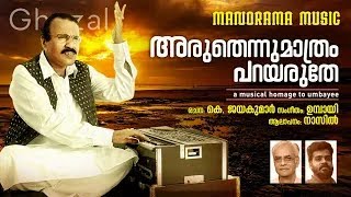 Aruthennu Mathram Parayaruthe | Umbayi | K Jayakumar | Nasil | Malayalam Gazal