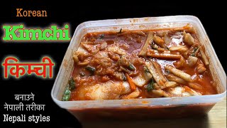 Korean Kimchi in Nepali style।किम्ची