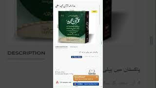 Book Intro : دو ترجمہ قرآن مجید (Easy urdu Translation of Quran Majeed) #taleefat