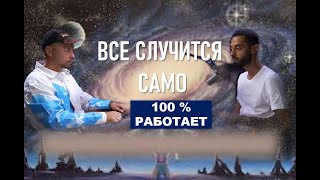 Отпусти ситуацию, она разрешится. Доверяй себе, ты есть вселенная #духовность #силамысли #духовность