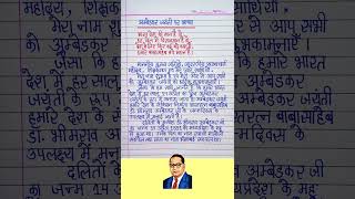 Speech on Dr. Bhimrao Ambedkar/speech on Ambedkar Jayanti #shorts#viral#kklearning#trending