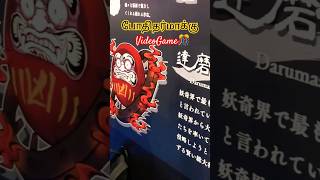 🎊Bodhidaruma Video Game #bodhidaruma #japantamilvlog #videogame Tamil