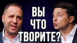 Скандал в команде Зеленского! Кто пилит финансовую помощь? |Трагедия в Виннице!