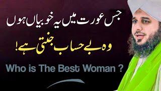 Jes Aurat Main Ye Khobi ho | Who is the best Woman in Islam | Bayan Ajmal Raza Qadri