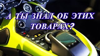 5 самых необходимых товаров для авто с АлиЭкспресс